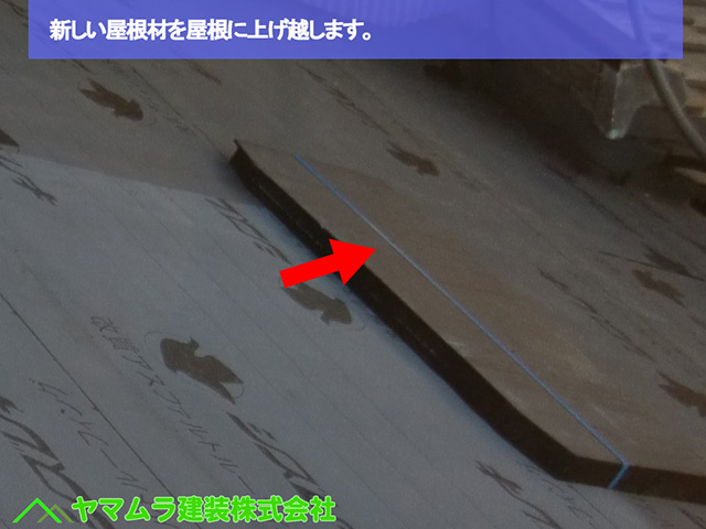 ０２名古屋市熱田区　葺き替え工事　新しい屋根材を屋根に上げ越します。 (2)