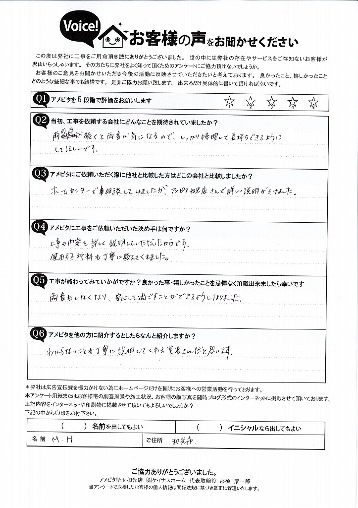 お客様からお喜びの声をいただきました。