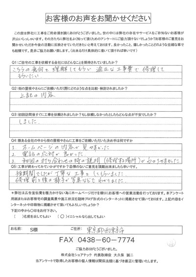 西東京市北原町