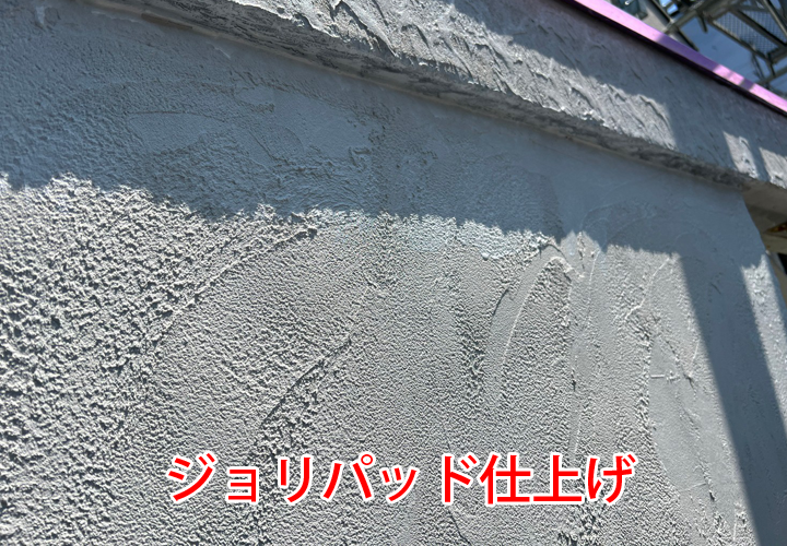 ジョリパッド仕上げ