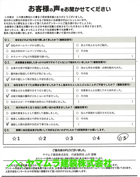 01．豊明市　トタン屋根修理　初回アンケート