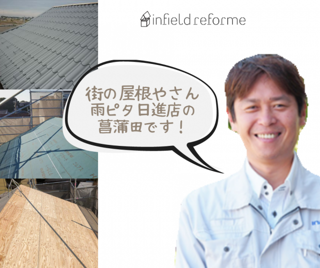 街の屋根やさん