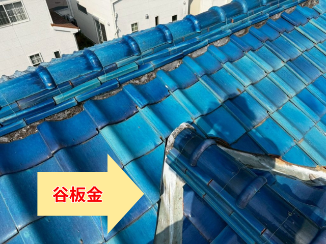 【久喜市】瓦屋根の谷板金は雨水の通り道！劣化を放置すると雨漏りする理由