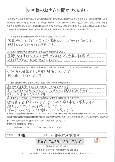 野田市清水完工