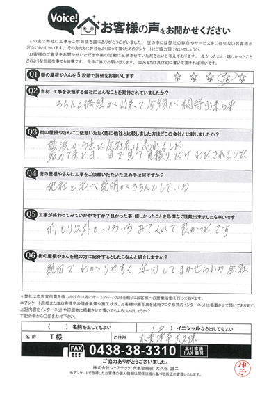 T様　工事後