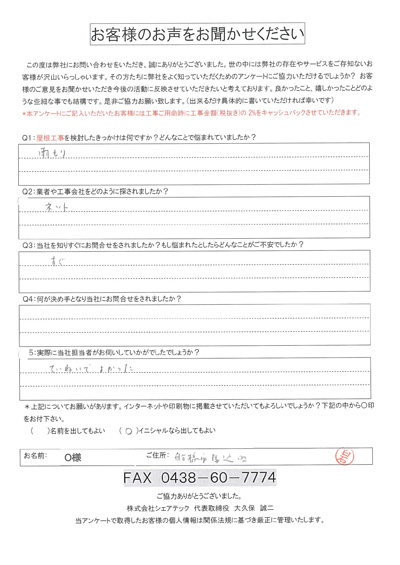 船橋市馬込西の雨漏り様子