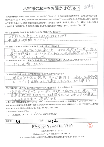 いすみ市下布施