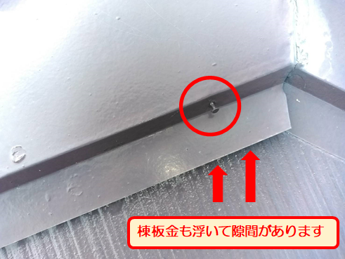沼津市雨漏り棟板金浮き