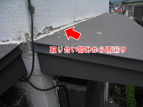 沼津市雨漏り取り合い