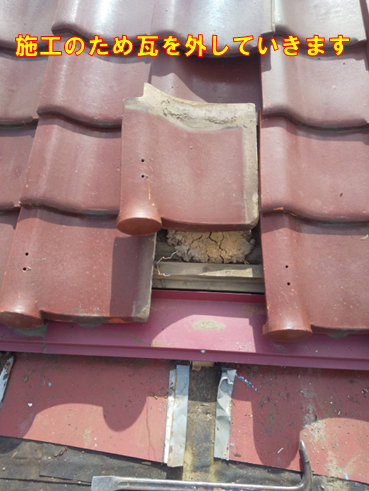 沼津市雨漏り瓦撤去