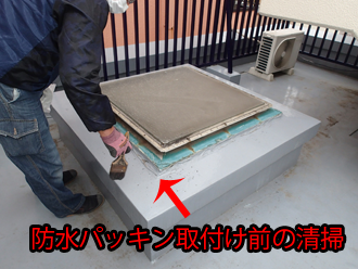パッキン貼り付け前の清掃