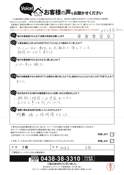 S様　工事前