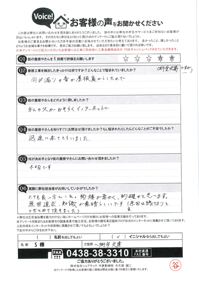 八街市文違 S様