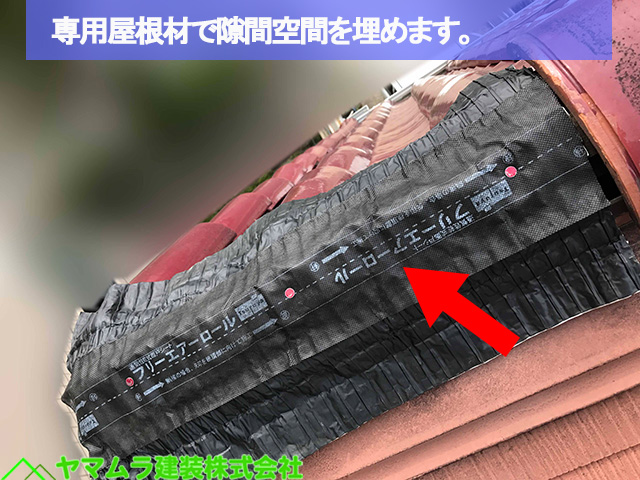 ０２名古屋市熱田区　S瓦　換気部材で隙間を埋めます
