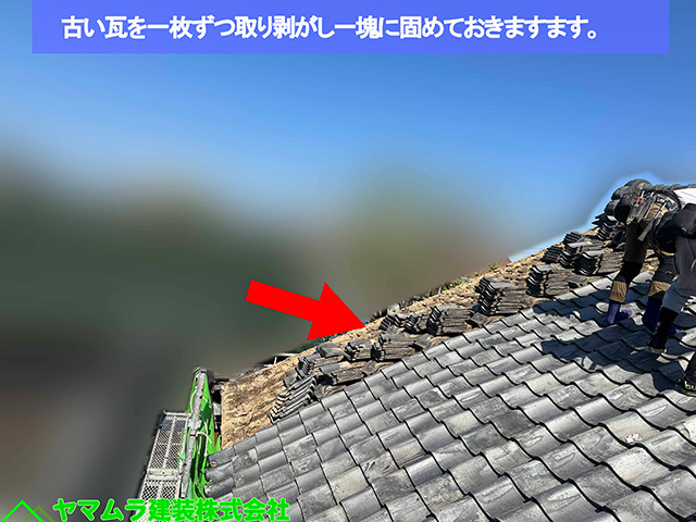 ０１名古屋市熱田区　屋根葺き替え工事　古い瓦を一枚ずつ取り剥がします。 (2)