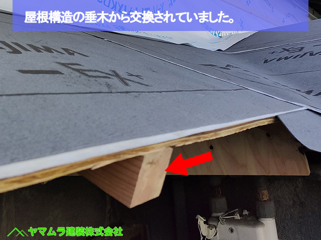 10名古屋市港区　葺き替え　屋根構造の垂木から交換されていました。