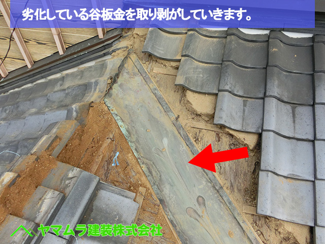 07豊明市　谷鈑金交換　谷板金を取り剥がしていきます。