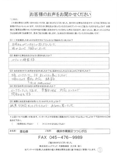 横浜市青葉区つつじが丘