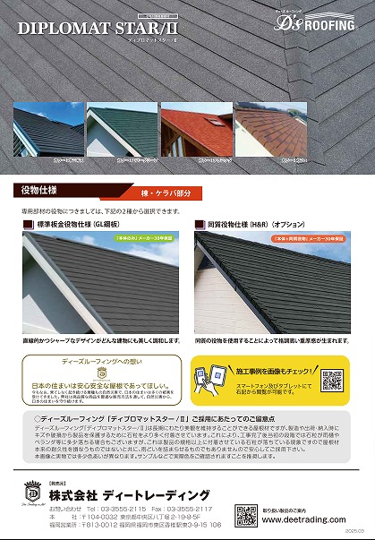 石粒付き屋根　屋根カバー工事