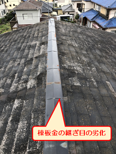 富士市雨漏り棟板金コーキング