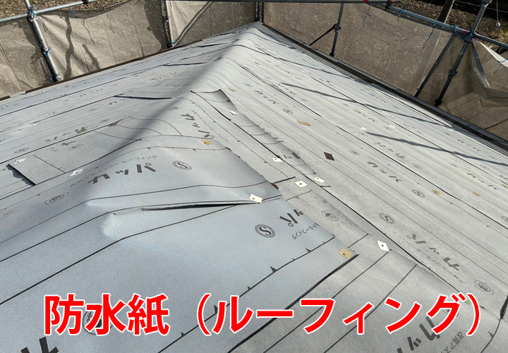 雨漏りを防ぐ防水紙（ルーフィング）の重要性！その役割を実際の現地調査の様子と合わせてご紹介！
