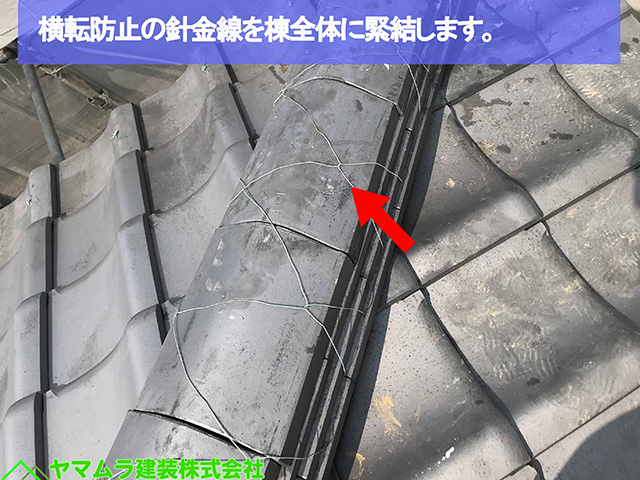 ０８名古屋市熱田区　鬼瓦転倒　横転防止の針金線を棟全体に緊結します