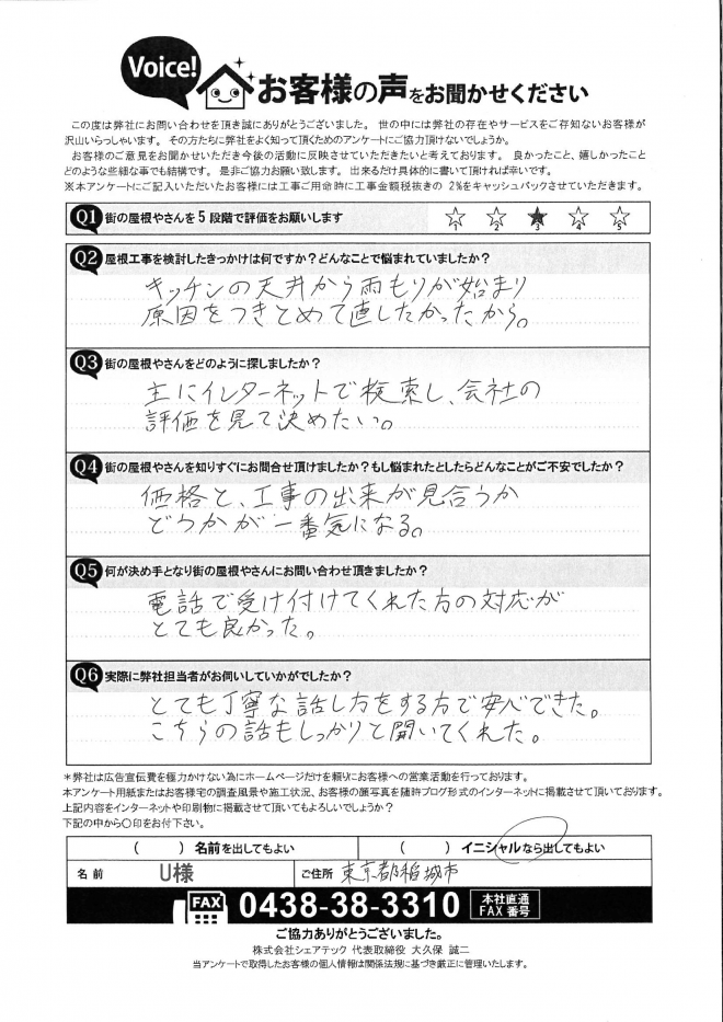 稲城市のお客様の声