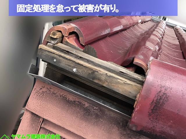 ０２名古屋市熱田区　S瓦　防水処理を行っていた