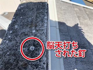 釘が露出した笠木