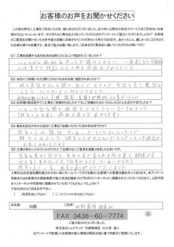 四街道市和良比で屋根葺き替え工事