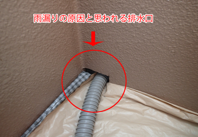 足柄上郡松田町にてベランダからの雨漏りを点検・ウレタン塗膜通気緩衝工法をご提案