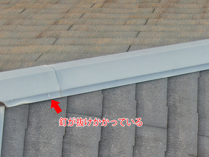 棟板金の釘が外れかかっている