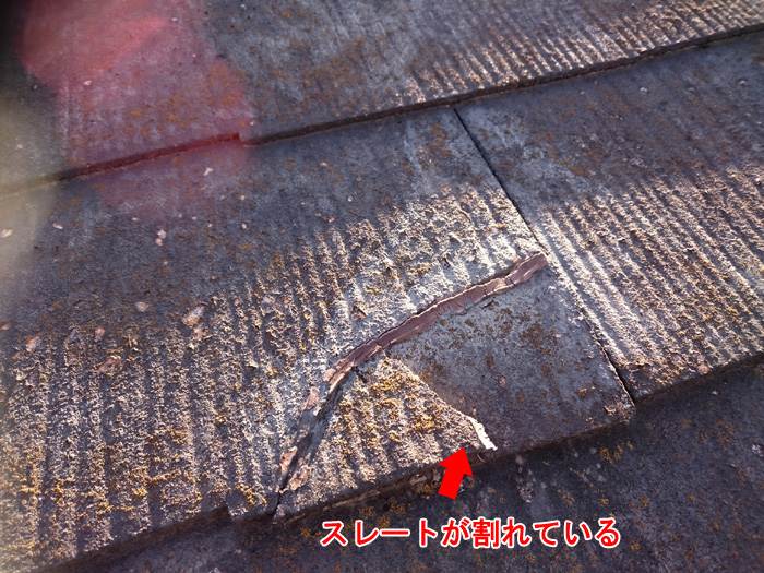 スレート割れによる雨漏りの危険性