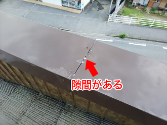 雨漏りしている屋根の散水試験　パラペットの笠木板金に隙間がある
