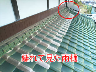 離れて見た雨樋