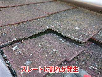 スレートに割れが発生