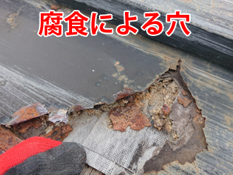 ドーマに発生した腐食による穴