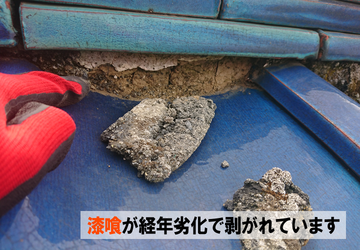 経年劣化で漆喰が剥がれ、内部の土が露出してしまっています！