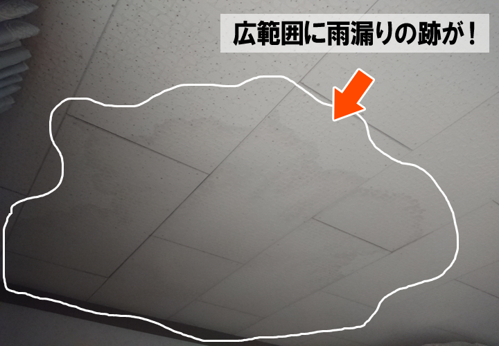 広範囲に雨漏りの跡が見られました。