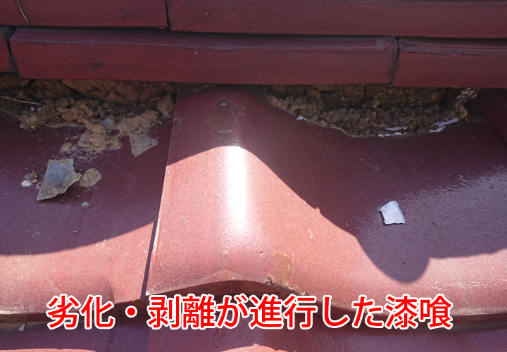 瓦屋根の漆喰の特徴・役割とは？経年劣化の進行は雨漏り・棟の倒壊の原因に！？