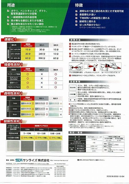 シーリング　雨漏り