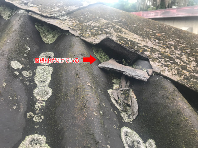 波板スレートの一部が欠けている