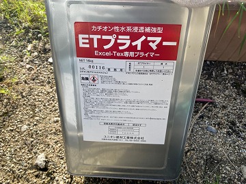 ＥＴプライマー