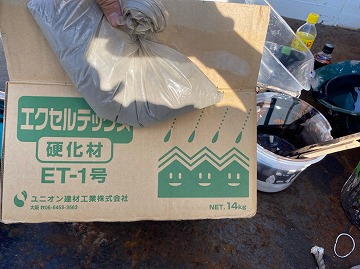 エクセルテックス専用硬化剤