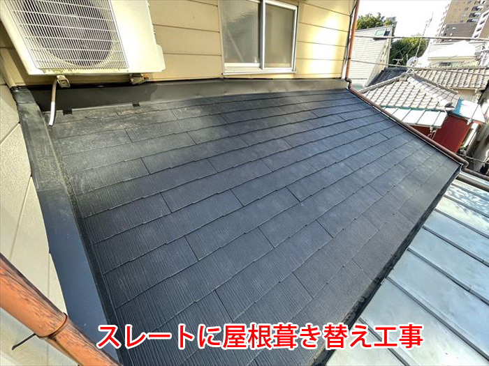 スレート屋根の施工
