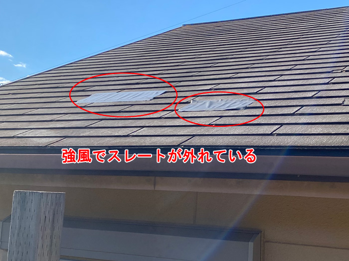 強風によるスレートの破損！緊急対応が必要