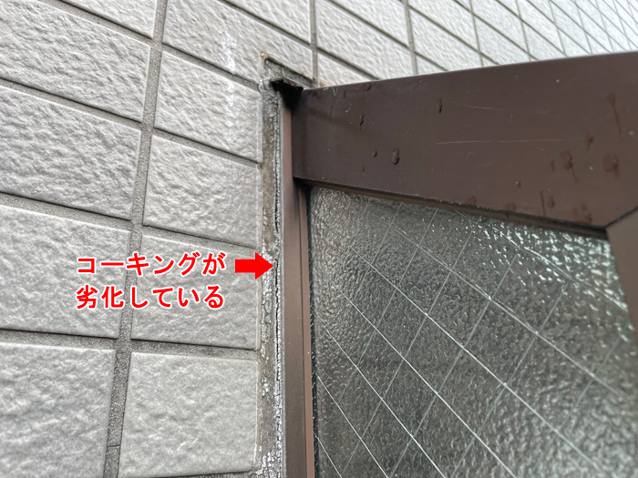 コーキングの劣化