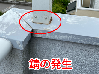 錆が発生した笠木