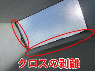 天窓からの雨漏りによるクロスの剥離