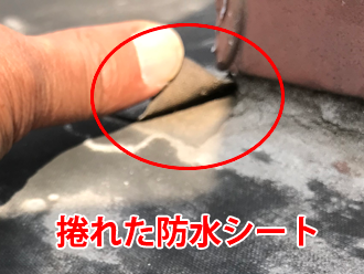 捲れた防水シート